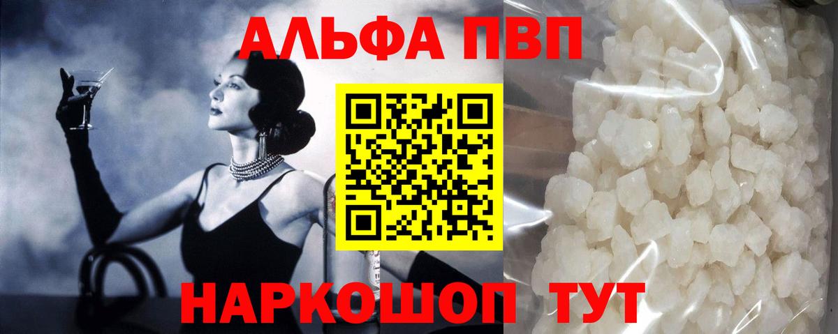 Альфа ПВП кристаллы Чита
