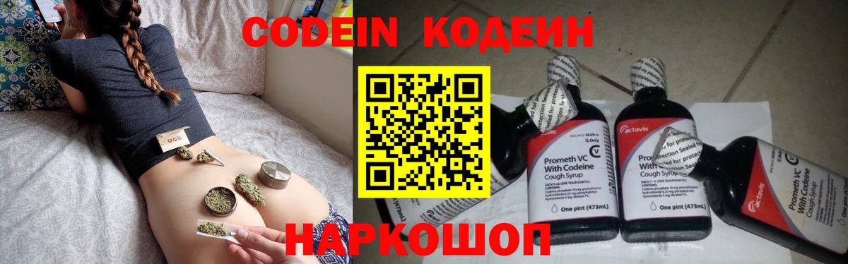 Кодеиновый сироп Lean напиток Lean (лин)  Кодеиновый сироп Lean напиток Lean (лин)  Чита  Вход с VPN 