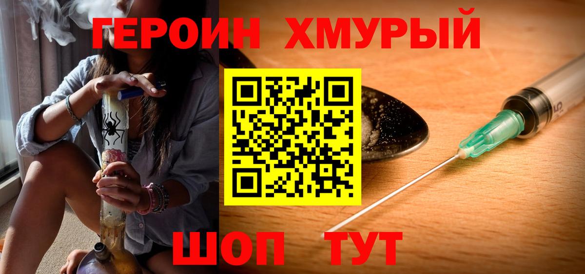 ГЕРОИН афганец  Вход с VPN  Чита 