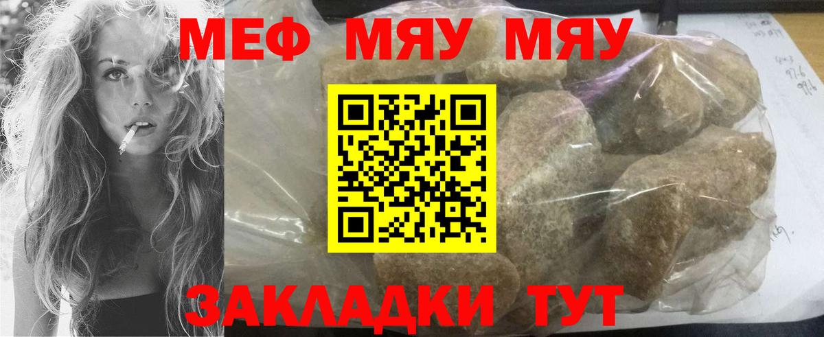 МЯУ-МЯУ 4 MMC  МЕФ кристаллы  Вход с VPN  МЯУ-МЯУ  Чита 