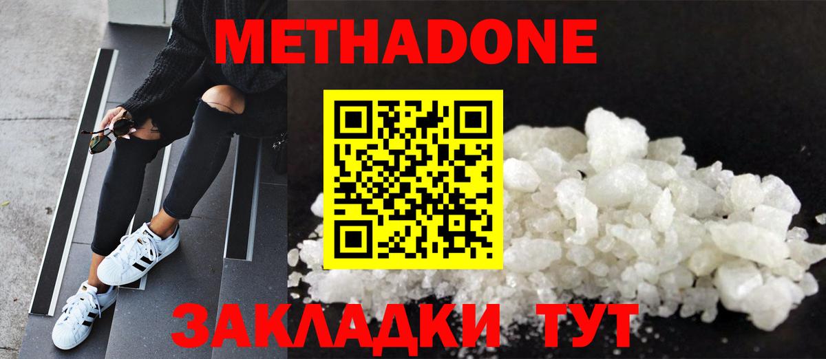 Чита  МЕТАДОН methadone  Вход с VPN  Метадон белоснежный 
